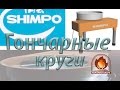 Гончарные круги Shimpo - обзор.