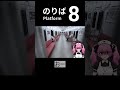 #8番のりば 　おまえおまえ