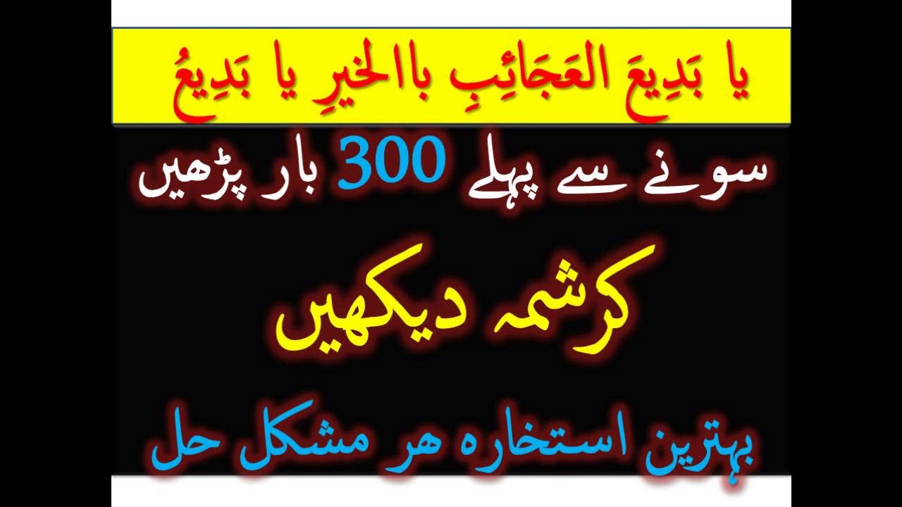 One Night Wazifa Hajat Ya Badi Al Ajaib Bil Khair Ya Badio Istakhara 
