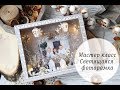 Мастер класс Светящаяся фоторамка / Tutorial photo frame