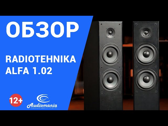 Первый обзор акустики Radiotehnika Alfa 1.02