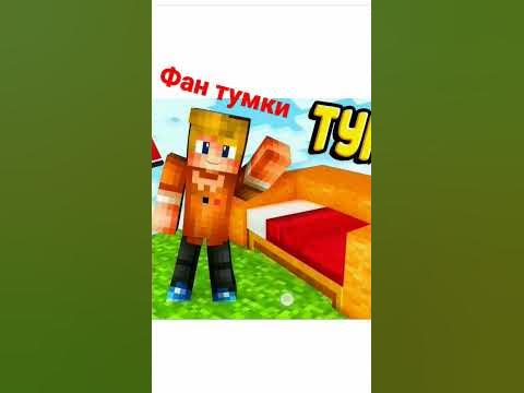 тумка - YouTube