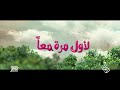 سكر زيادة حصريا على  مصر في رمضان يجمعنا