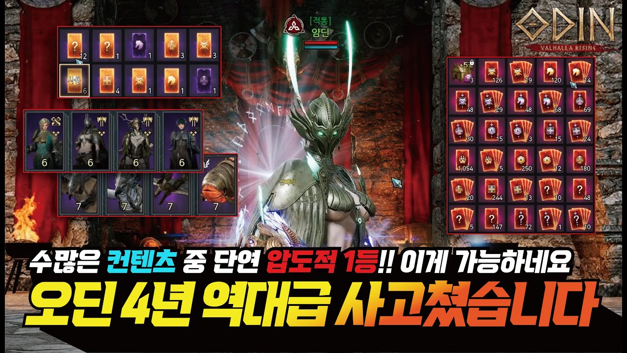 오딘 4년 인생 역대급 사고 제대로 쳤습니다... 운영자 아니냐고 말나온 역대급 초대박!! - [ 오딘 ] #프랑켄tv #rf온라인넥스트