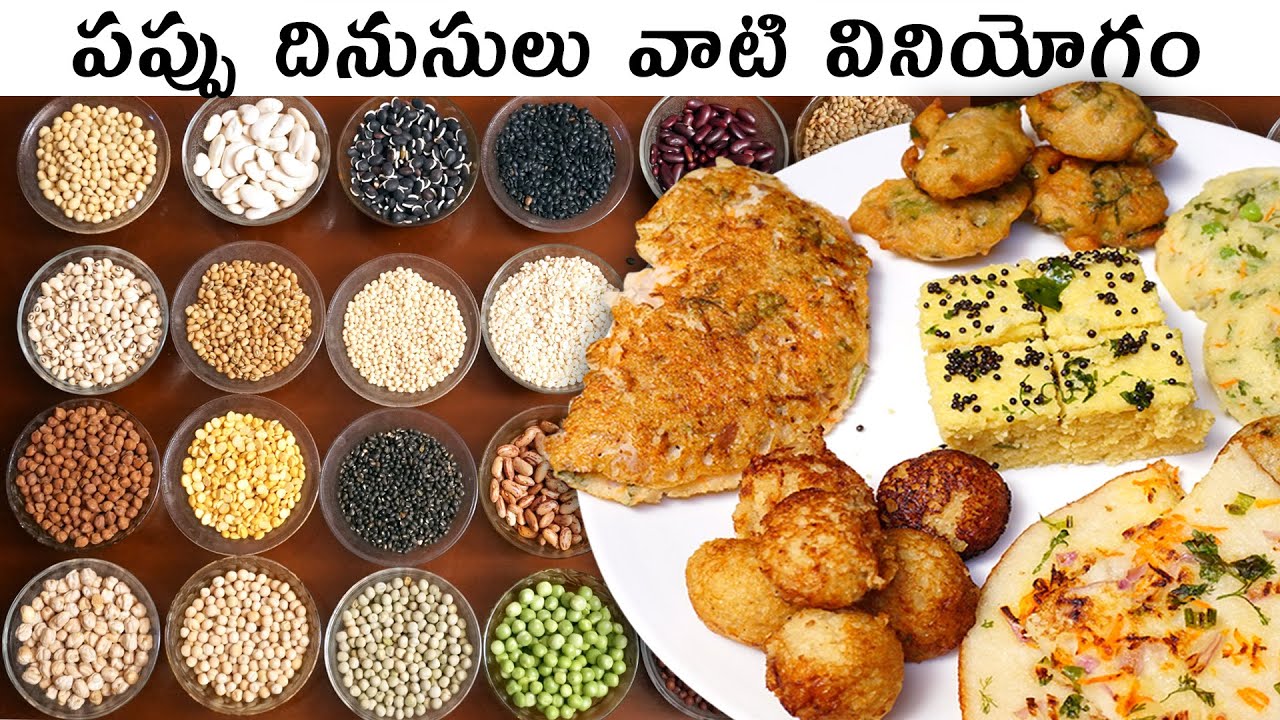 Pulses And Its Uses || Benefits of Pulses || పప్పు దినుసులు వాటి వినియోగం || Hyderabadi Ruchulu