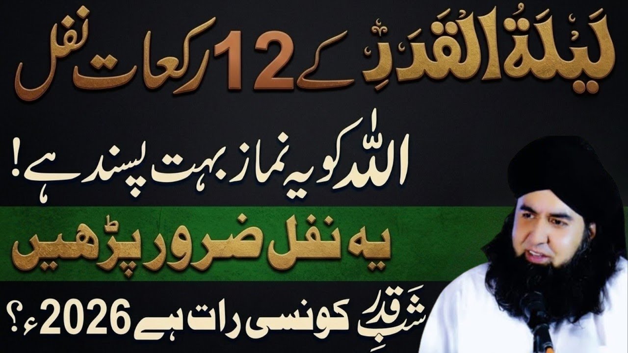 Lailatul Qadr Ki 12 Rakat Nafil Namaz! Allah Ko Ye Namaz Bohat Pasand Hai | Dr.Hammad Shaafi Bayan 