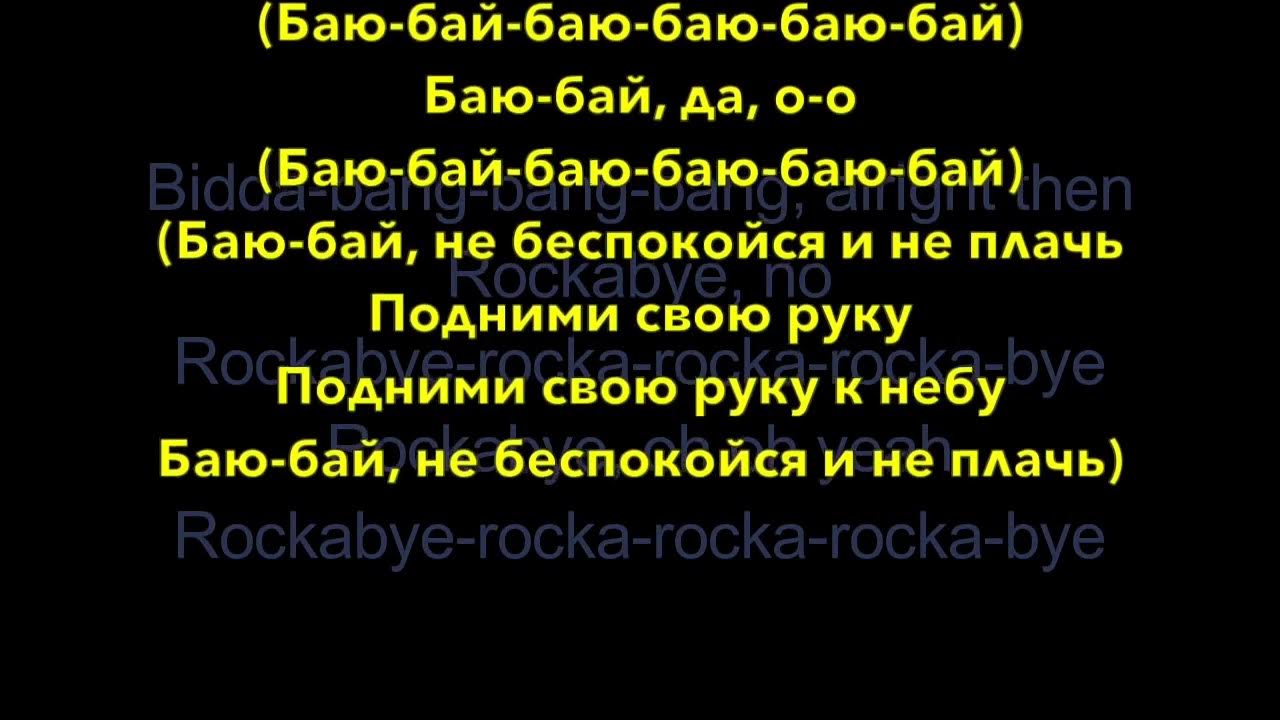 Текст песни давида баю бай. Текст песни давида баю бай. Баю бай текст. Текст песни давида баю бай. Колыбельная бай бай бай.