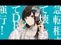 【歌ってみた】マーシャル・マキシマイザー ／ Covered by 花鋏キョウ【柊マグネタイト】:w32:h24