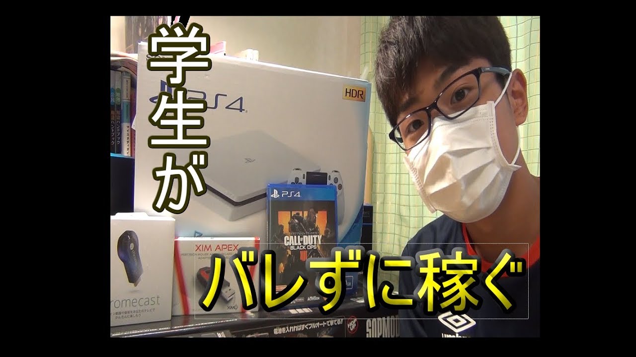 現役中学生が教える 親にバレないお金の稼ぎ方 概要欄必読 Youtube