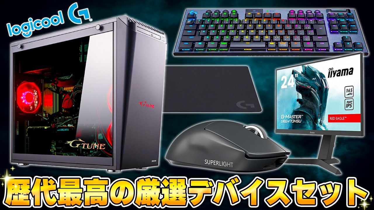 PC引退セット　Logicool superlight G913TKLセット