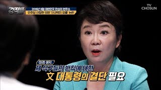 민주당 신창현 의원 ‘신규택지 유출’ 논란! 처벌은! [강적들] 249회 20180912