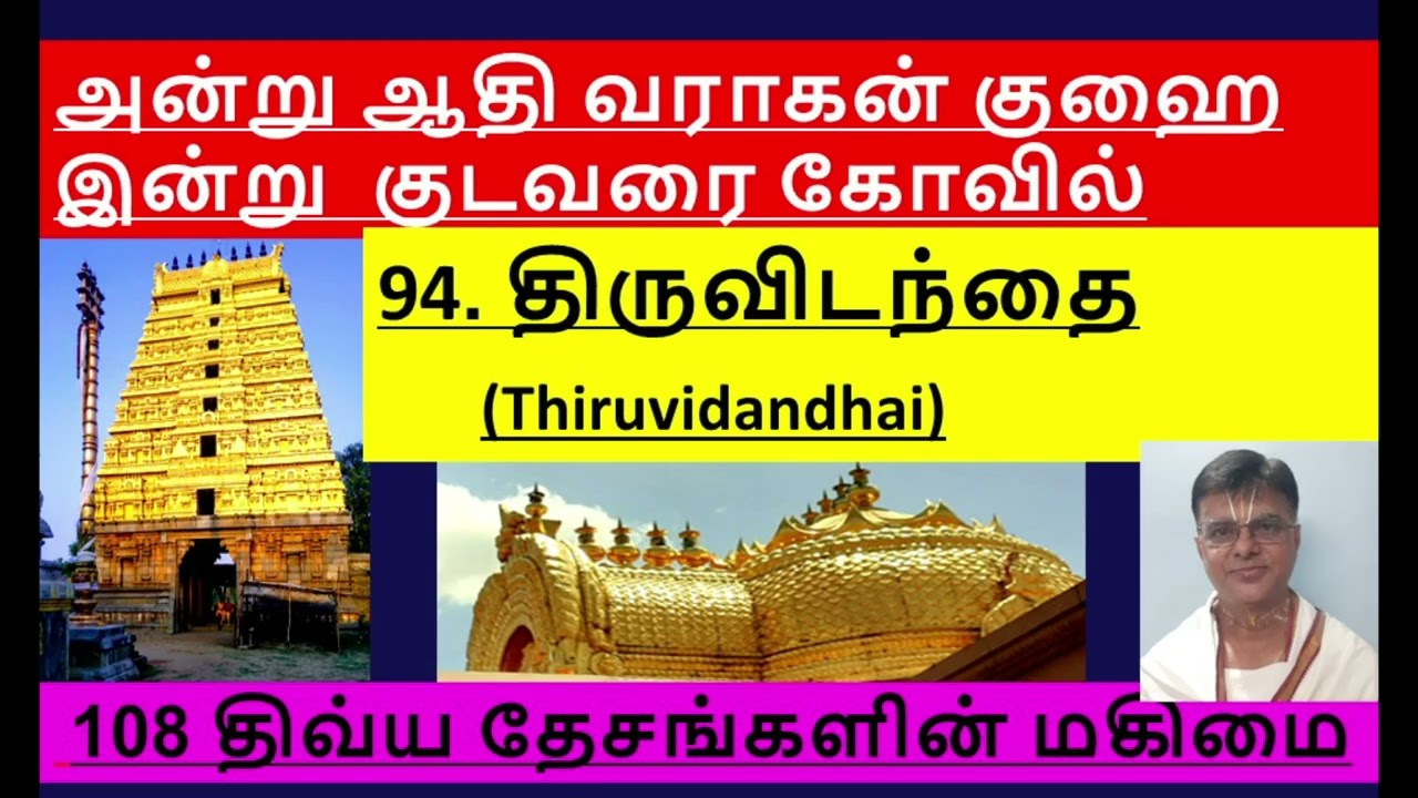94. Thiruvedandhai | 94 திருவிடந்தை | அன்று ஆதி வராகன் குஹை இன்று  குடவரை கோவில் #vengadamramnarain