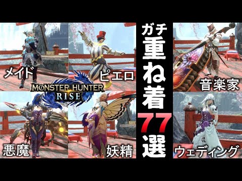 【マジですごい!!】重ね着選手権のコーディネート紹介「前編」