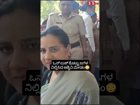 ಒನ್ ಲುಕ್ ಕೊಟ್ಟು ಜಗಳ ನಿಲ್ಲಿಸಿದ ಅಶ್ವಿನಿ ಮೇಡಂ😳#sstv#sandalwoodnews#kannadaactor#entertainment#love ಒನ್ ಲುಕ್ ಕೊಟ್ಟು ಜಗಳ ನಿಲ್ಲಿಸಿದ ಅಶ್ವಿನಿ ಮೇಡಂ😳#sstv#sandalwoodnews#kannadaactor#entertainment#love
