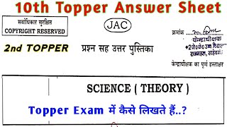 JAC Board Topper Copy || JAC Board 10th Science Topper Copy || JAC Board 10th Science Solution