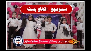 Suno Bacho Uthao Basta ||Ayesha Rouza Tul Atfal Islamic School || Result Announcement || 2024