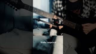 Нервы - Батареи. Guitar cover by IbanezbIch.