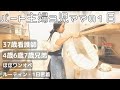 【いつもギリギリ密着24時‼】主婦して母して仕事して/30代3児主婦の1日密着ルーティン/ワーママ/兼業主婦/モーニングルーティン/ナイトルーティン/ほぼワンオペ/3人子育て