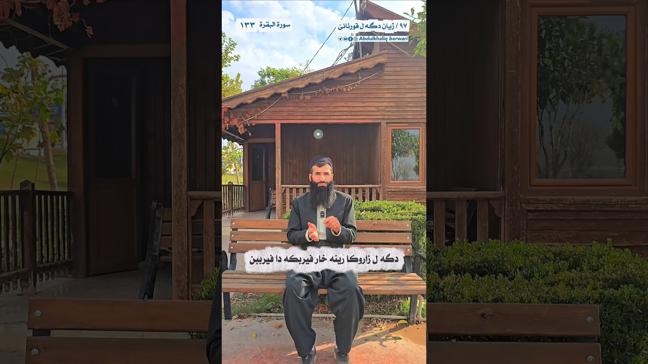 دگەل زاروکا روینە خار و فێرکە دا فێر ببن