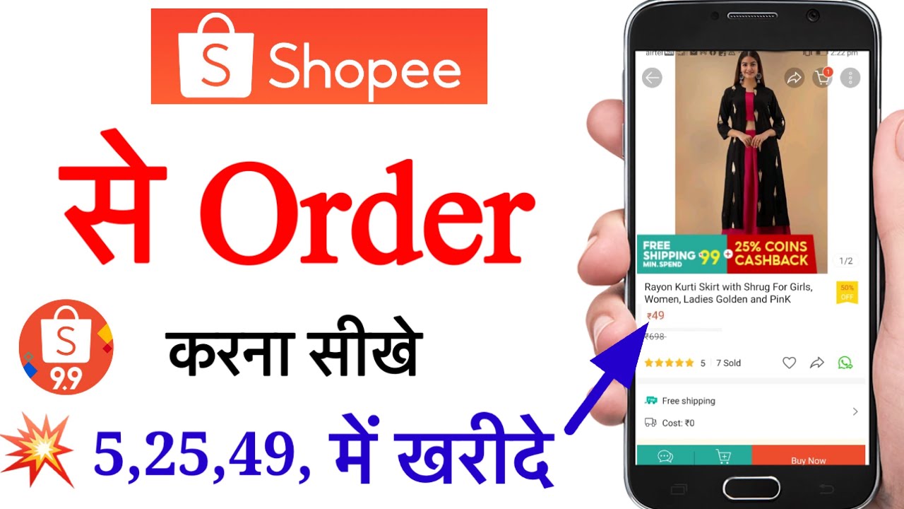 Shopee app se shopping kaise kare | Shopee se order kaise kare | Shopee app se order kaise Karen.