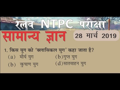 RRB NTPC EXAM 2019: GENERAL AWARENESS (Practice set) - 28 March 2019