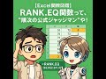 RANK EQ関数って、“順位の公式ジャッジマン”や!