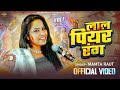 #video | लाल पियर रंग | #Mamta Raut | Lal Piyar Rang | Holi Special | New Bhojpuri Holi Song