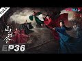 MULTISUB【山河令 Word Of Honor】EP36 | 张哲瀚龚俊仗剑江湖，执手天涯 | 张哲瀚/龚俊/周也/马闻远/孙浠伦/陈紫函/寇振海/黑子 | 古装武侠片 | 优酷 YOUKU