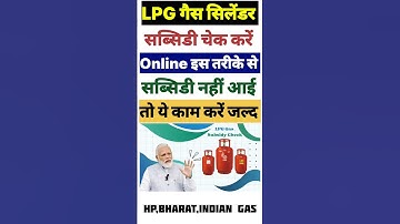 Gas Subsidy Kaise Check Kare 2025💥Indian Gas Subsidy Kaise Check Kare✅LPG Gas Subsidy Check Kare#lpg
