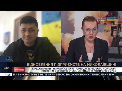 Телеканал Рада: Долучення Миколаївського порту до зернового коридору постійно обговорюється, - Віталій Кім