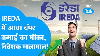 IREDA में बंपर कमाई का मौका, PSU कंपनी का FPO करेगा धमाल! |BIZ Tak