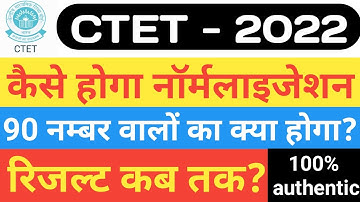कैसे होगा नॉर्मलाइजेशन?🤔 ctet result normalisation | ctet final answer key | ctet cut off marks 2022