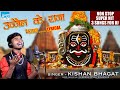 Kishan bhagatnon stop mahakal shiv bhajan     ujjain ke raja       