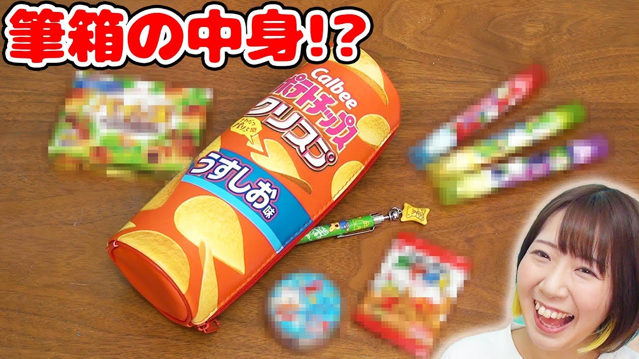 面白文房具だらけ 筆箱の中身紹介してみた お菓子 文房具 Youtube