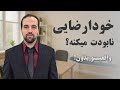 خودارضایی مضر است یا بی خطر بررسی علمی واقعیت ها بدون تعارف خودارضایی مضر است یا بی خطر بررسی علمی واقعیت ها بدون تعارف