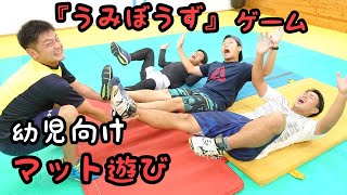 【保育】楽しく運動できるマット遊びアイデア