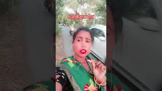 https://youtube.com/shorts/TnttRGOBRsU?si=ugs-yVCV1cp1zOvx#dhamakedar geet viral#