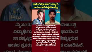 ಕಾಲೇಜು ಕ್ಯಾಂಪಸ್ನಲ್ಲೇ ಹೃದಯಾಘಾತದಿಂದ ಕುಸಿದುಬಿದ್ದು ವಿದ್ಯಾರ್ಥಿ ಸಾವು | #HeartAttack #StudentDeath