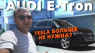 2020 Audi E-tron. Убийца Tesla - обзор, тест драйв.