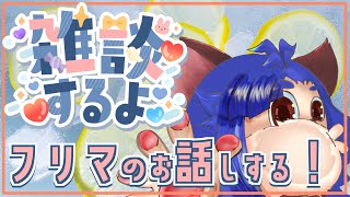 【ただいま！】今月はいっぱい配信すっぞ！！【＃雑談】