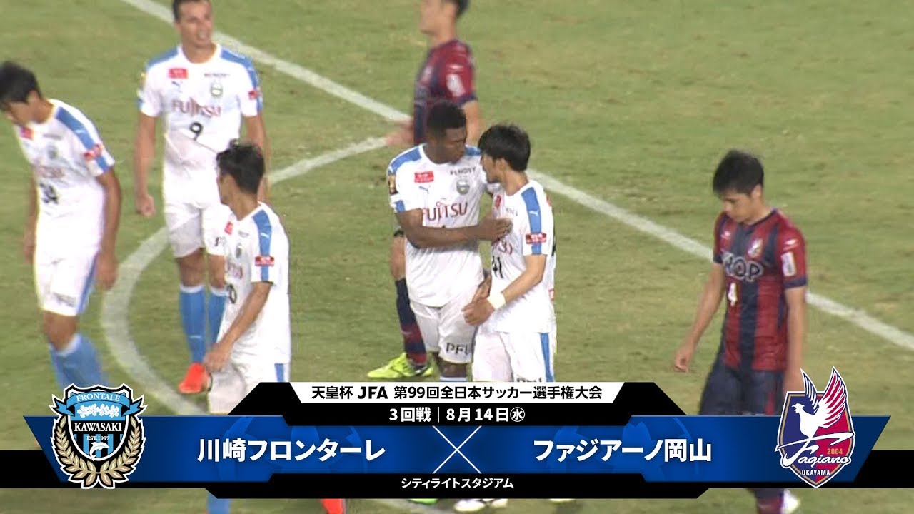 川崎フロンターレ Vs ファジアーノ岡山 試合情報 天皇杯 Jfa 第99回全日本サッカー選手権大会 Jfa Jp