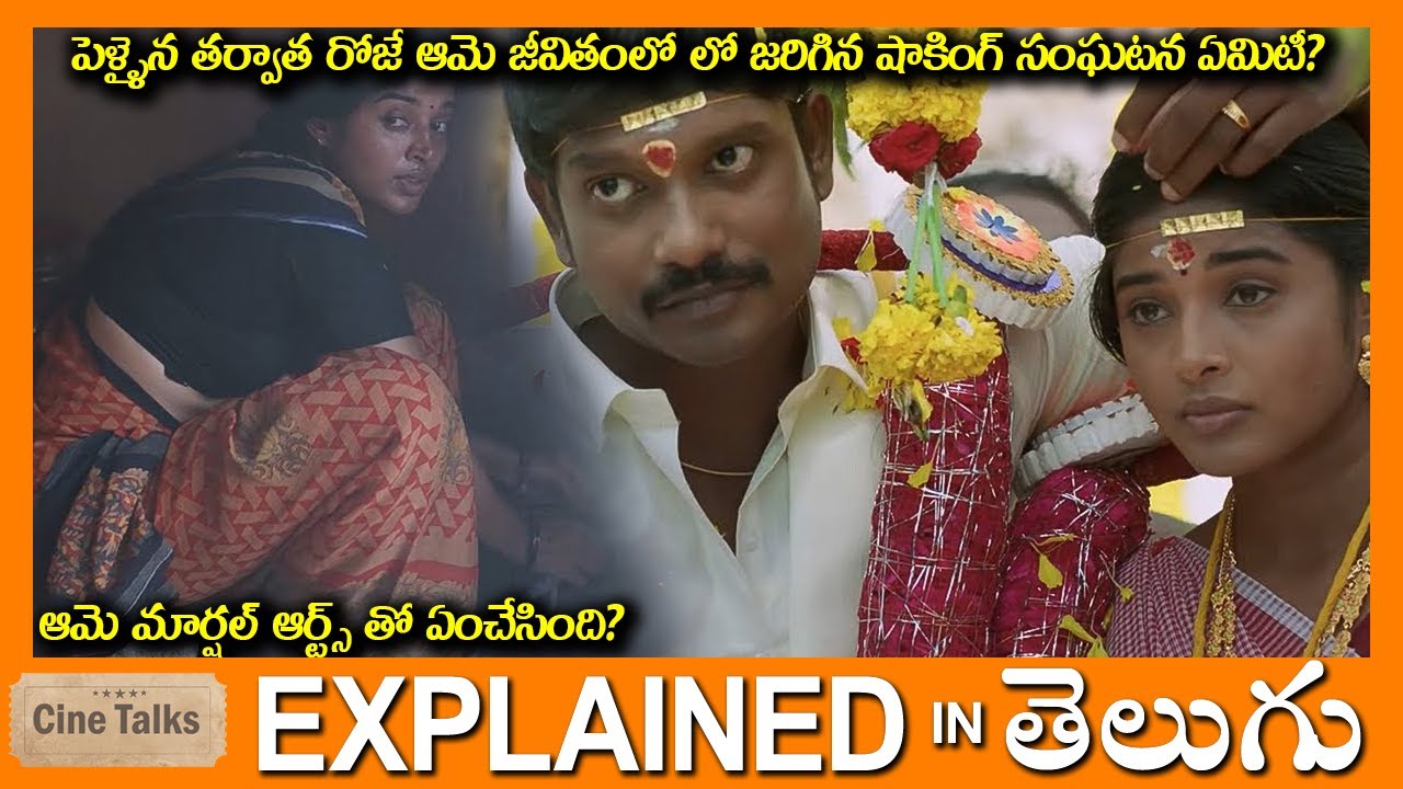 పెళ్ళైన రోజే ఆమె జీవితంలో షాకింగ్ సంఘటన?-full movie Story explained in Telugu-Full Movie explained