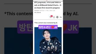 🅱︎🆃︎🆂︎❤‍🔥🇯‌🇰‌Asian1Record Billboard Global Charts방탄소년단🇰🇷jungkook#Arirang#short jk#btsconcert#asian😘💞