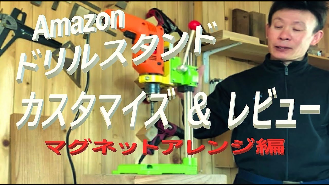 ひるね Customized Amazon China Drill Stand (Magnet Arrangement Edition
