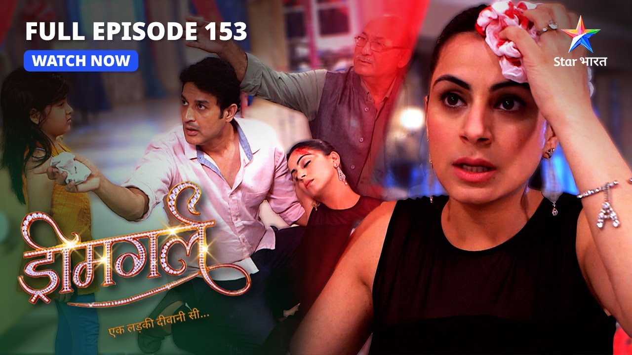 FULL EPISODE-153 | Kya Samar se baat kar paayegi Laxmi?| Dreamgirl | ड्रीमगर्ल #starbharatshow
