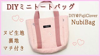 Adult Cute♡] How to Sew a Nubi Mini Tote Bag (with Lining and