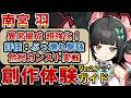 【ゼンゼロ】先行体験!「南宮羽」の性能・使い方を解説!オススメビルドについても解説!!!【ゼンレスゾーンゼロ】#ZZZ #千夏 #アリア #なんぐうゆう