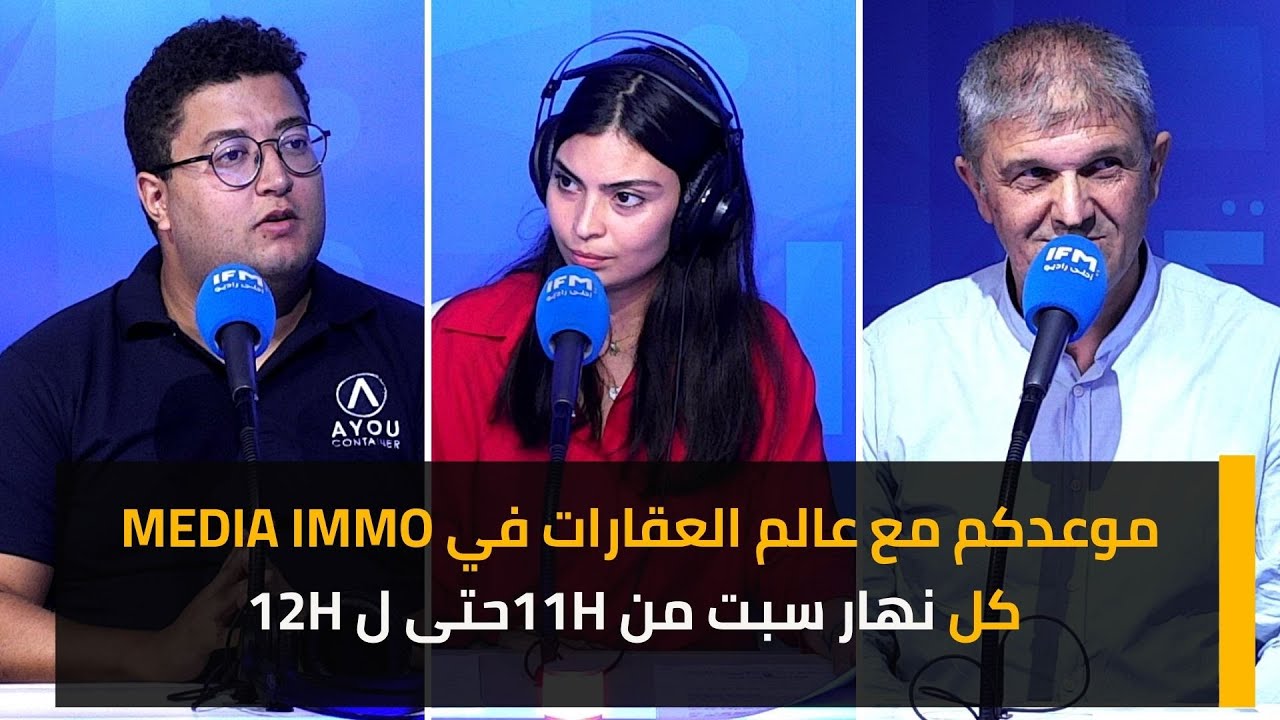 موعدكم مع عالم العقارات في Media Immo كل نهار سبت من 11hحتى ل 12h