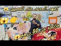 نايضه عند المصري المانطه 50 درهم الزربيه جات فوطه كبيره 50 درهم فيديو كل صدمات