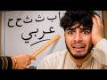 I Failed My Mom's Arabic Test (She Lost It)